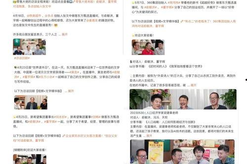 东方甄选ceo爆料视频,直播带货背后的真实故事  第1张